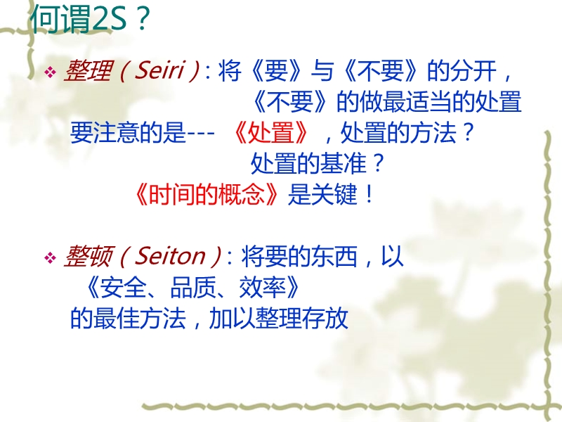 2s简见和执行方法.ppt_第2页