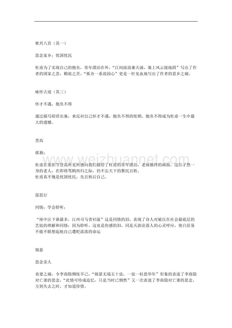 高中语文必修3—必修4课文有关作文材料观点积累.docx_第2页