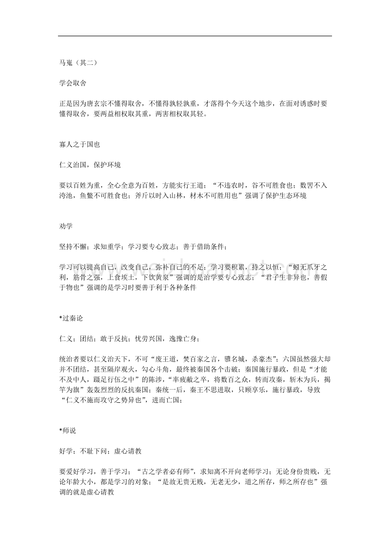 高中语文必修3—必修4课文有关作文材料观点积累.docx_第3页