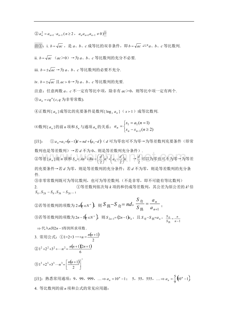 高考数学知识总结精华版-数 列.doc_第3页