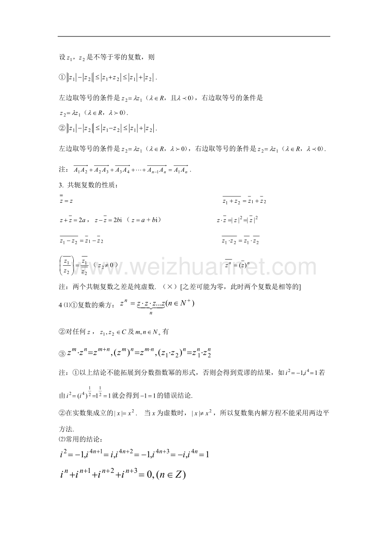 高考数学知识总结精华版-复 数.doc_第2页