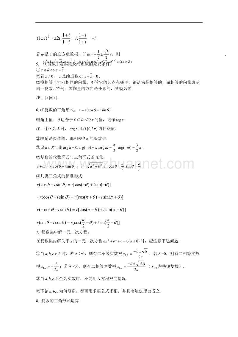 高考数学知识总结精华版-复 数.doc_第3页