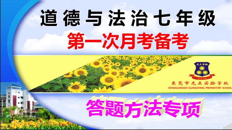 第1次月考(考前技巧讲解).ppt_第1页