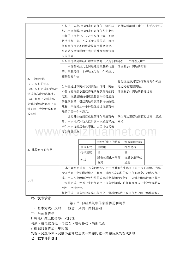 生物：5.2《神经系统中信息的传递和调节》教案（1）（沪科版第二册）.doc_第3页