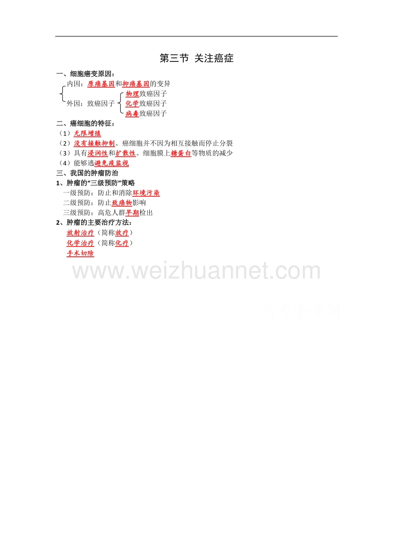 苏教版生物必修1复习提纲：第五章《细胞的增殖、分化、衰老和凋亡》.doc_第3页