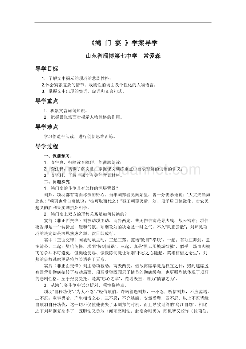 语文：3.9《鸿门宴》学案（2）（北京版08版选修1）.doc_第1页