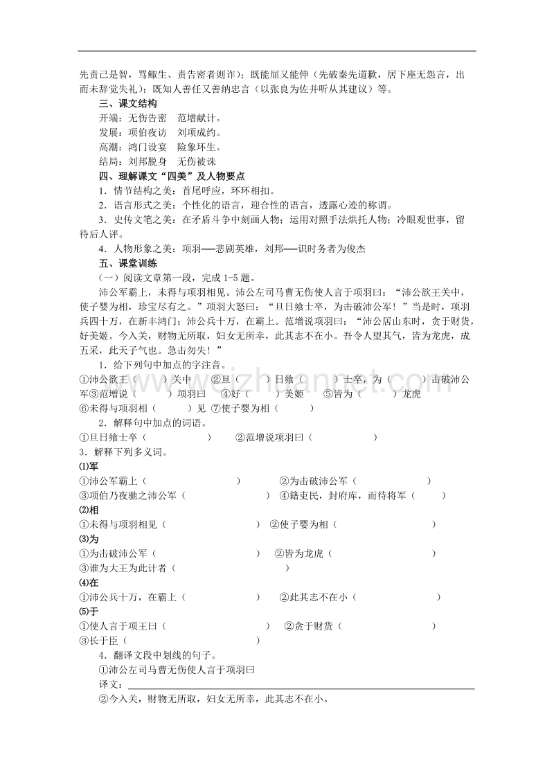 语文：3.9《鸿门宴》学案（2）（北京版08版选修1）.doc_第2页