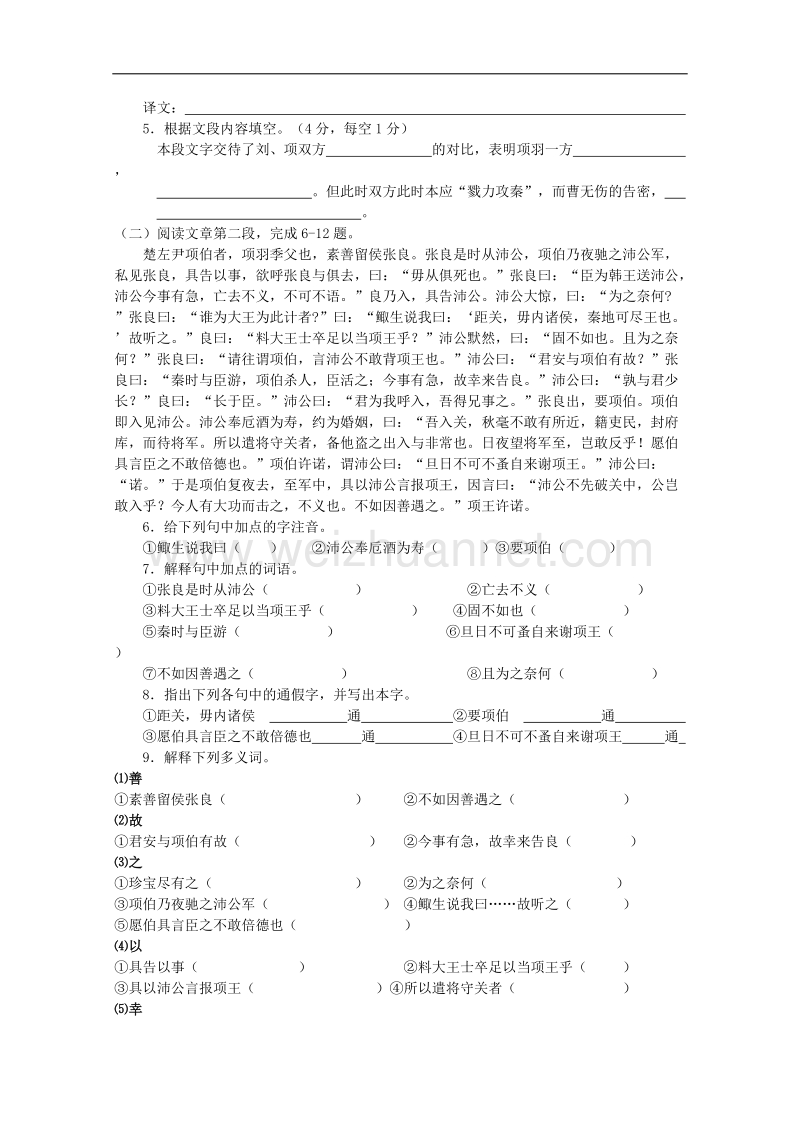 语文：3.9《鸿门宴》学案（2）（北京版08版选修1）.doc_第3页