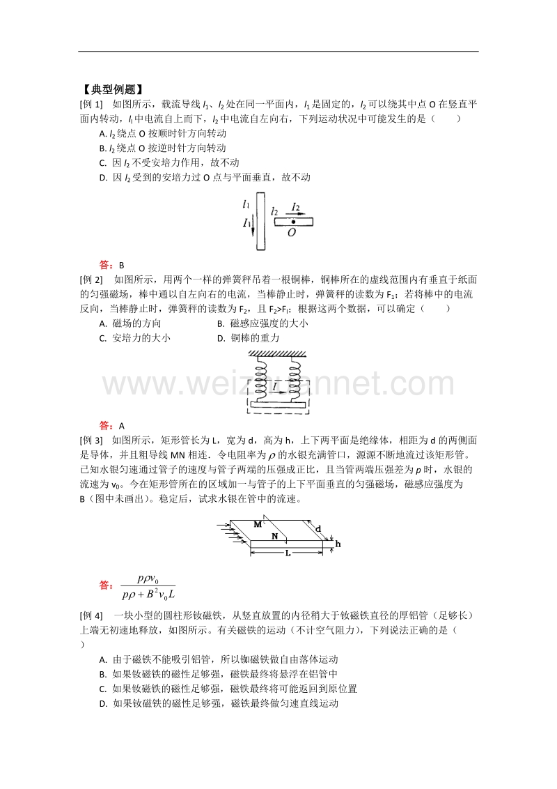 物理：《磁场 电磁感应 交流电》学案（旧人教版必修2）.doc_第2页