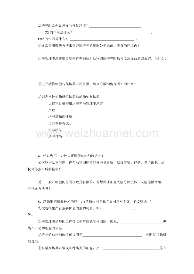 生物：1.2.1《动物细胞培养》学案（1）（中图版选修3）.doc_第3页