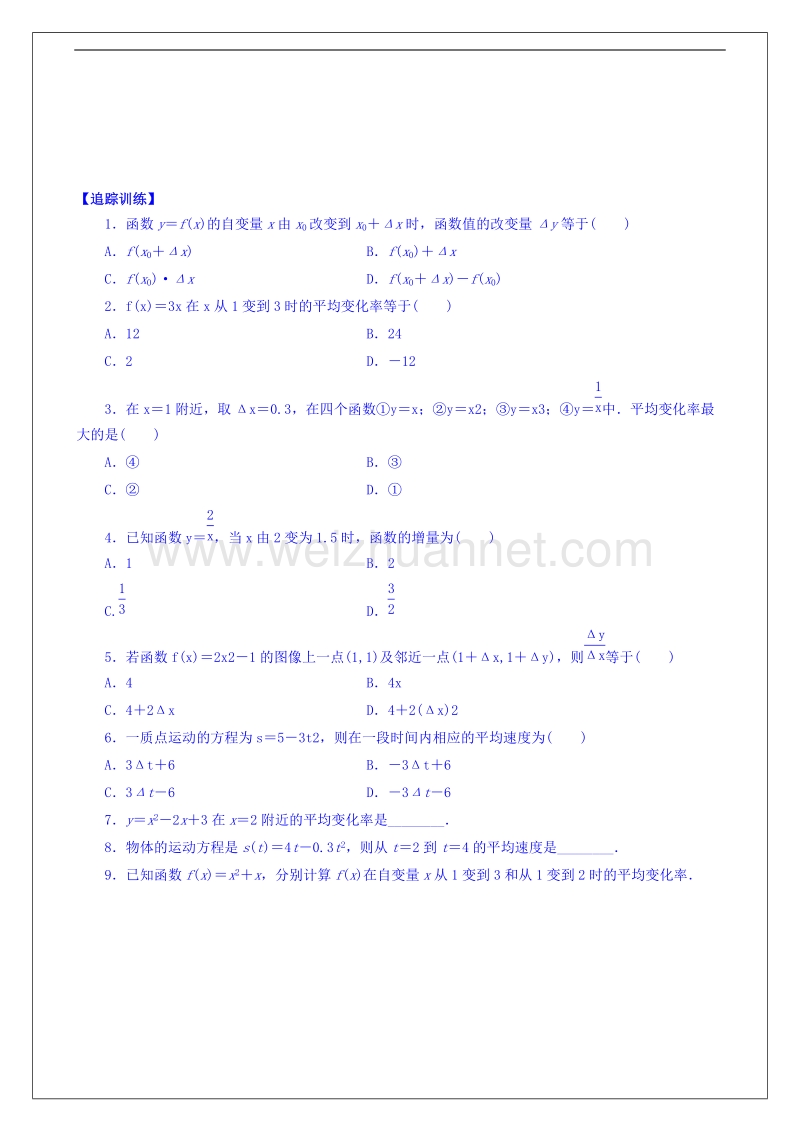 河南省确山县第二高级中学北师大版高中数学教案：选修1-1 3.1变化的快慢与变化率.doc_第2页