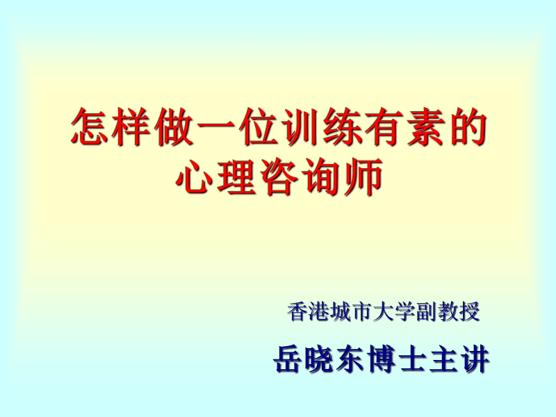 岳晓东—基本功课堂练习.ppt_第1页