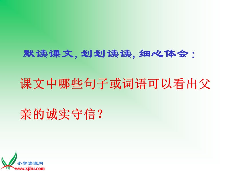 （人教新课标）四年级语文下册课件 中彩那天 2.ppt_第2页