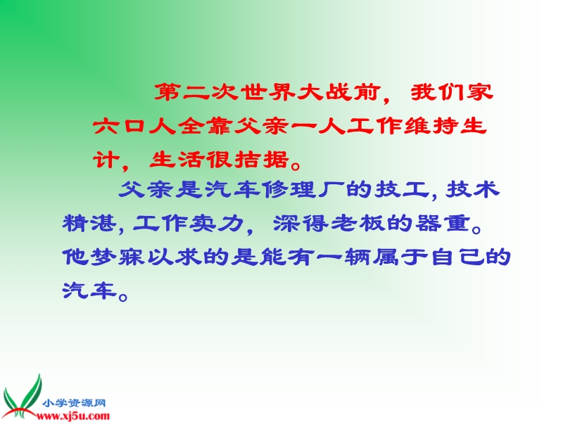 （人教新课标）四年级语文下册课件 中彩那天 2.ppt_第3页