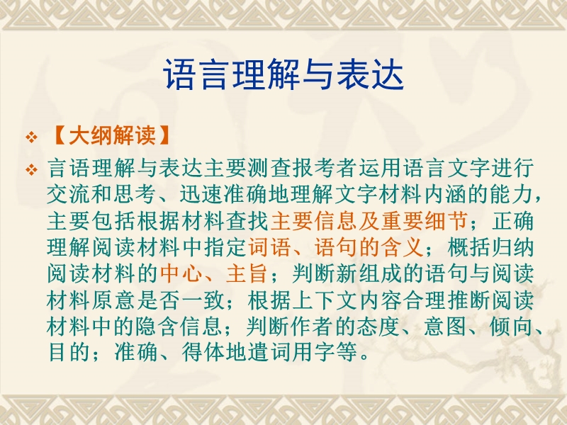 行政职业能力测验(语言理解与表达).ppt_第2页