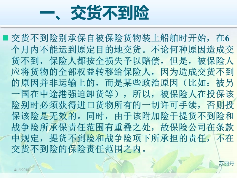 特殊附加险[一].ppt_第3页