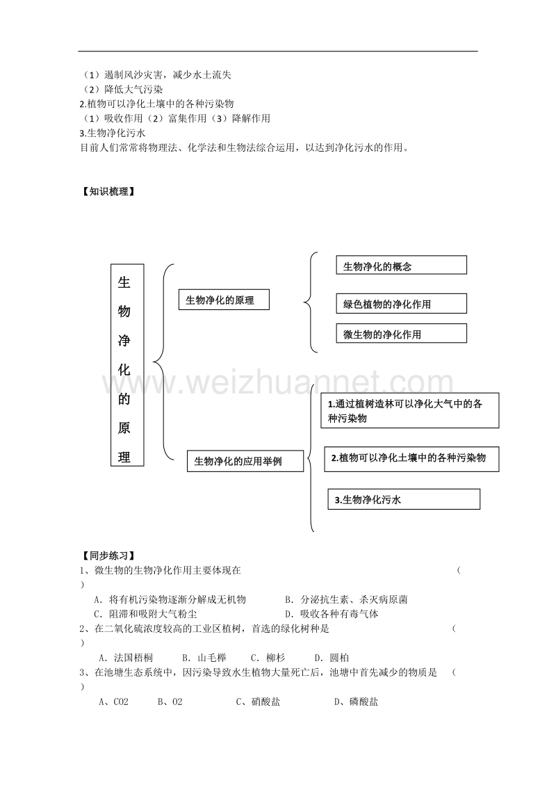 生物：2.1《生物污染与生物净化》学案（1）（中图版选修2）.doc_第2页