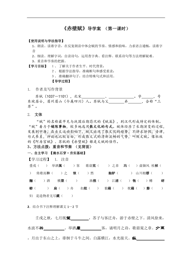 河南省安阳县二中高一语文学案：4.13《赤壁赋》（语文版必修1）.doc_第1页