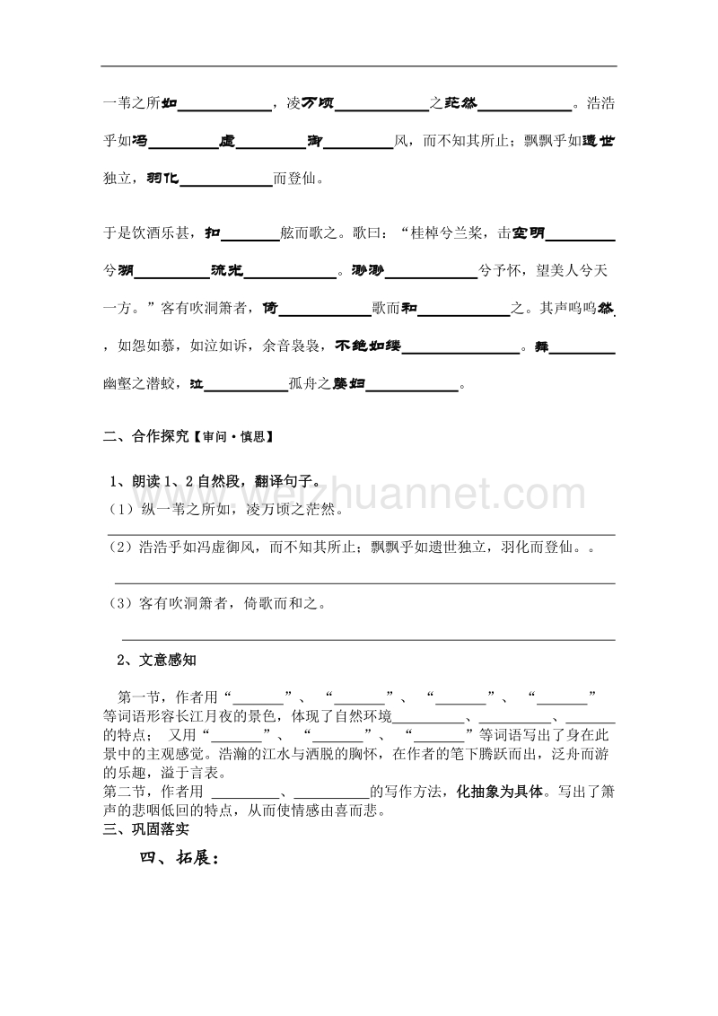 河南省安阳县二中高一语文学案：4.13《赤壁赋》（语文版必修1）.doc_第2页