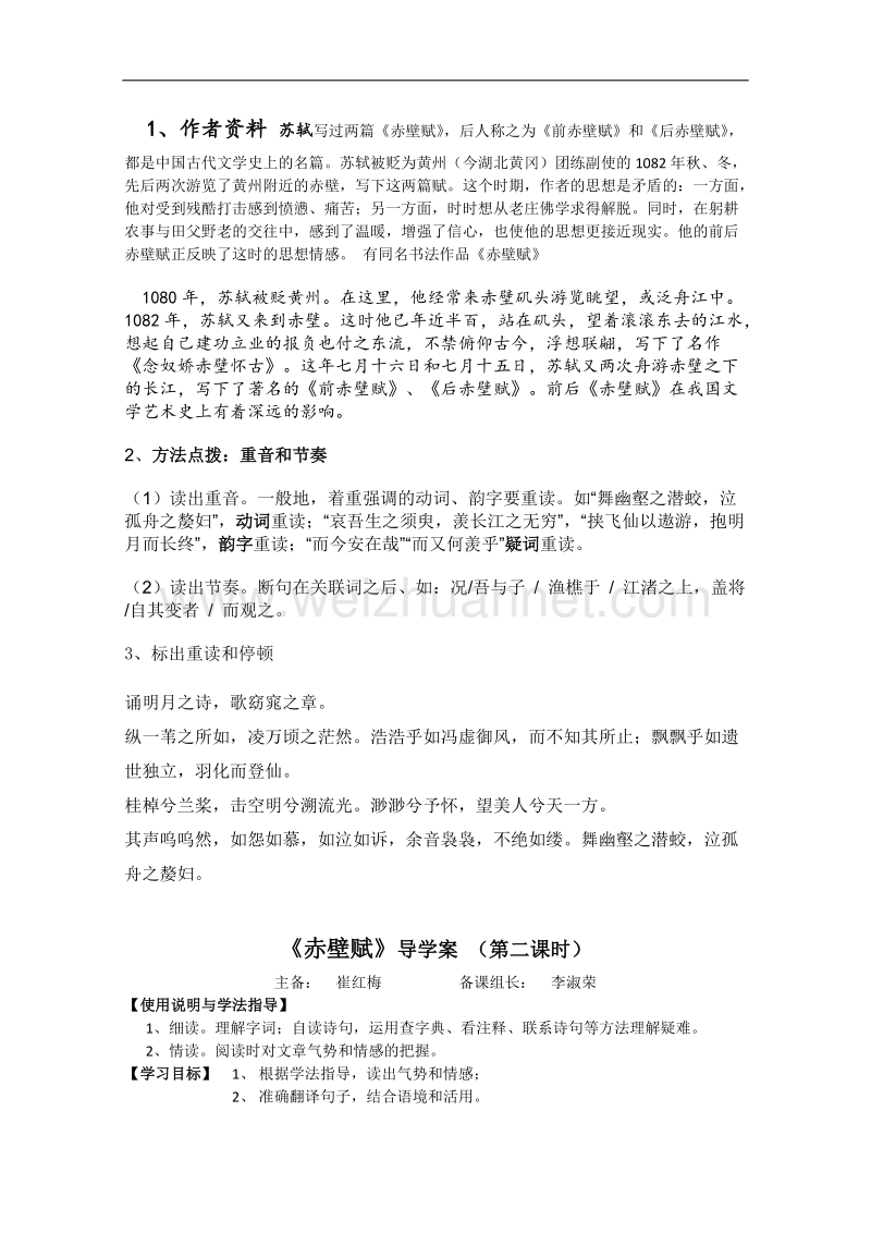 河南省安阳县二中高一语文学案：4.13《赤壁赋》（语文版必修1）.doc_第3页