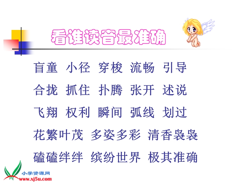 （人教新课标）四年级语文下册课件 触摸春天2.ppt_第3页