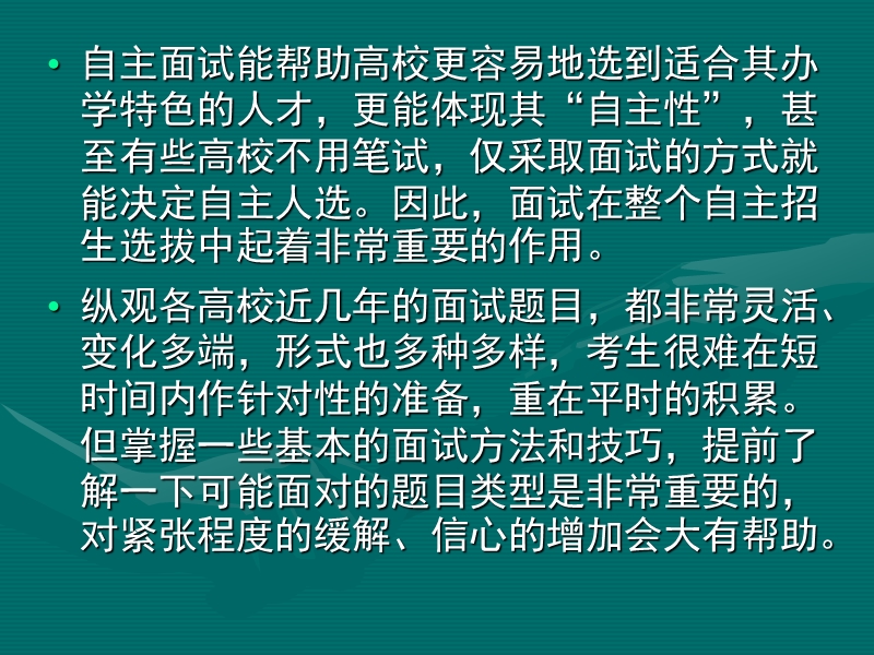 自主招生面试专家指导.ppt_第3页