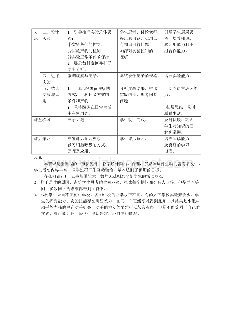 生物：4.3《细胞呼吸》教案（2）（沪科版第一册）.doc_第2页