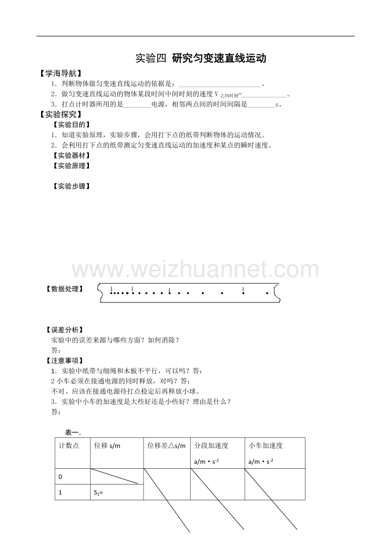 高一物理同步复习学案2—13（旧人教版）.doc_第1页