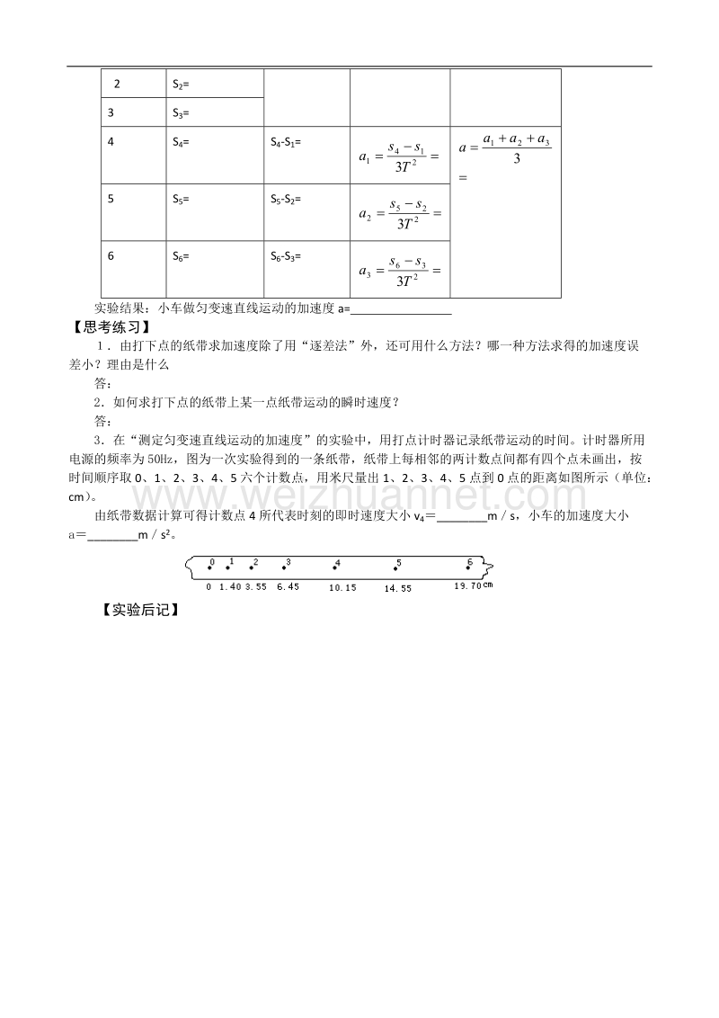 高一物理同步复习学案2—13（旧人教版）.doc_第2页