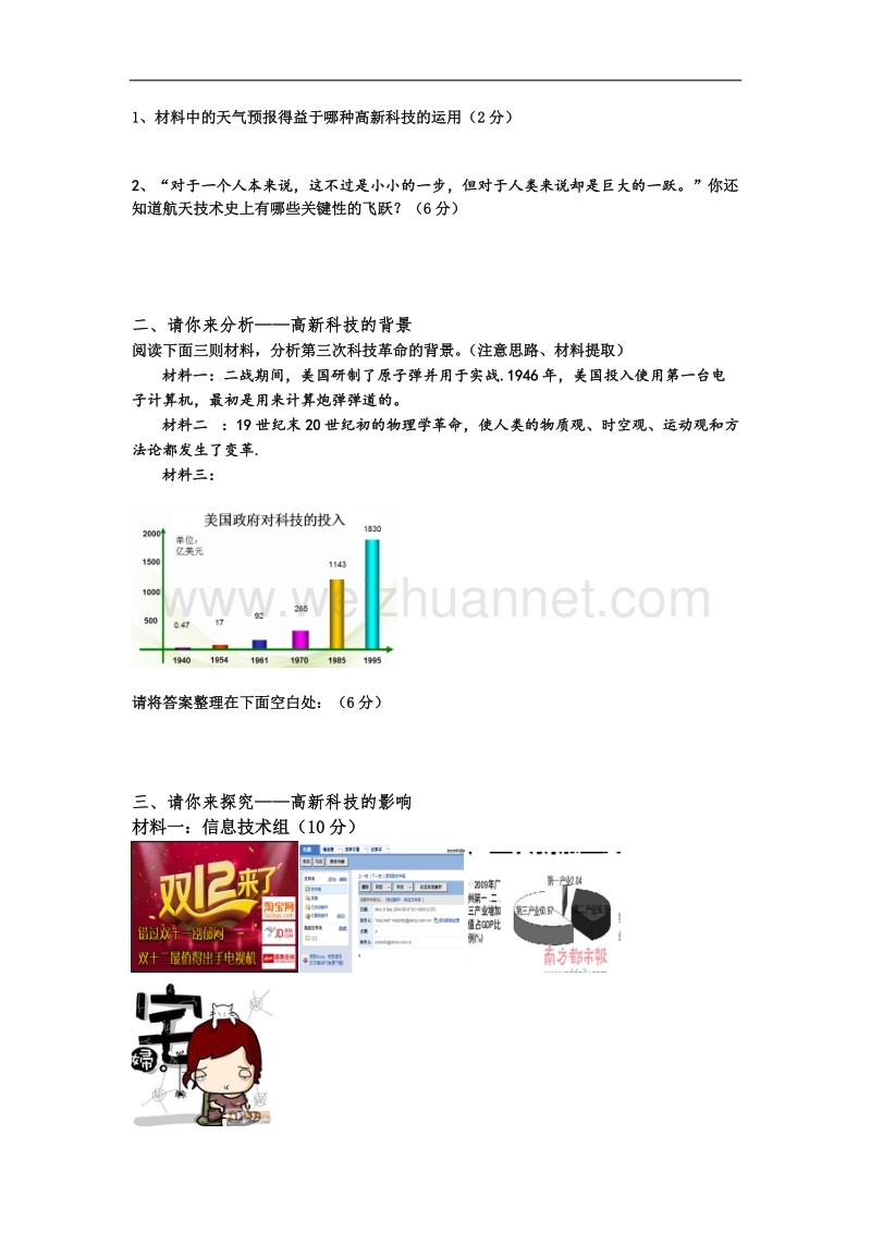 岳麓版高二历史必修三教学设计：6.26 改变世界的高新科技 word版含答案.doc_第2页