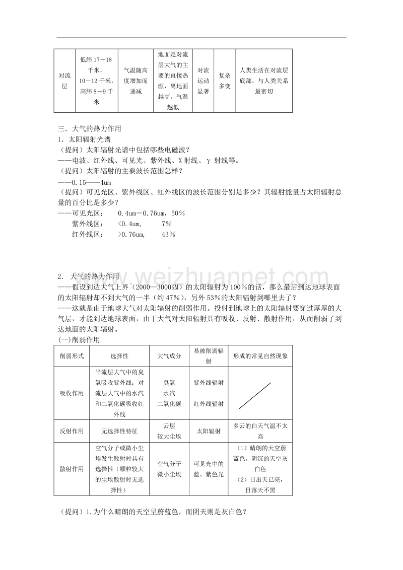 贵州省兴义市天赋中学地理必修一教案：2.1 冷热不均引起大气运动.doc_第3页