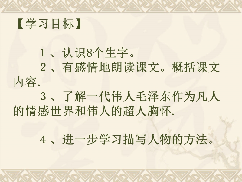 （人教新课标）五年级语文上册课件 青山处处埋忠骨 4.ppt_第2页