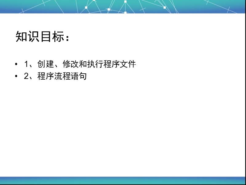 36程序的建立和执行方法.ppt_第2页