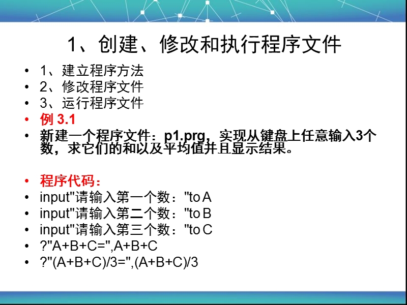 36程序的建立和执行方法.ppt_第3页