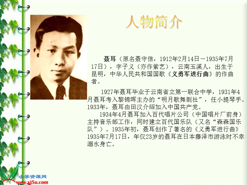 中华民族的最强音.ppt_第2页