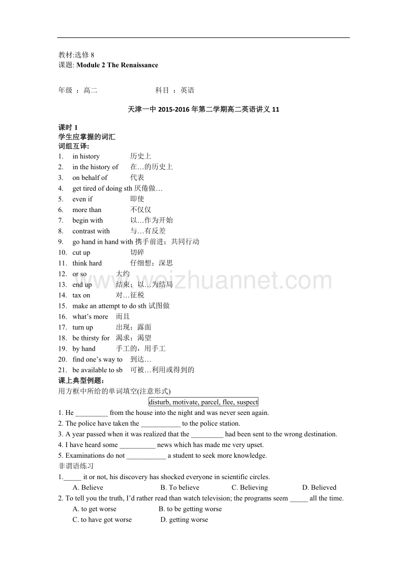 天津市第一中学2015-2016学年高二下学期英语讲义11-外研版选修8 module2 the renaissance   word版含答案.doc_第1页