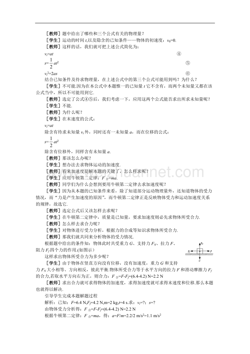 高中物理人教大纲版第一册：3.6 牛顿运动定律的应用1.doc_第3页