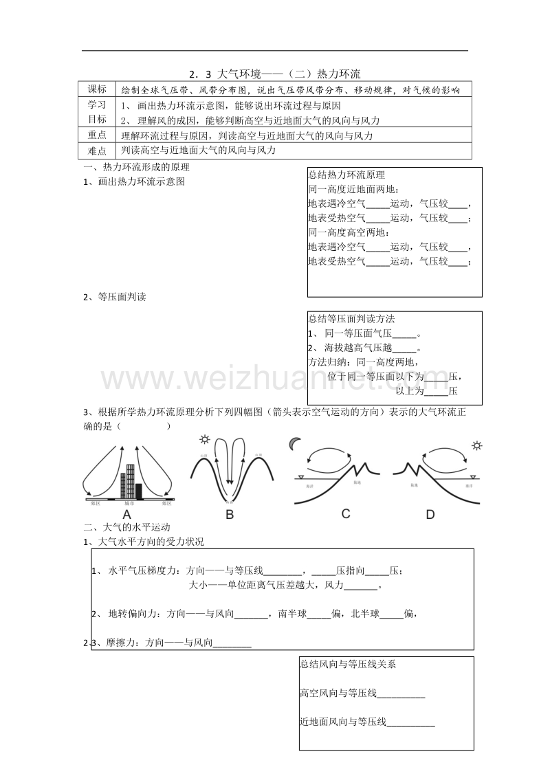 陕西省西安市田家炳中学高一湘教版地理必修一学案：2.3大气环境——（二）热力环流 .doc_第1页