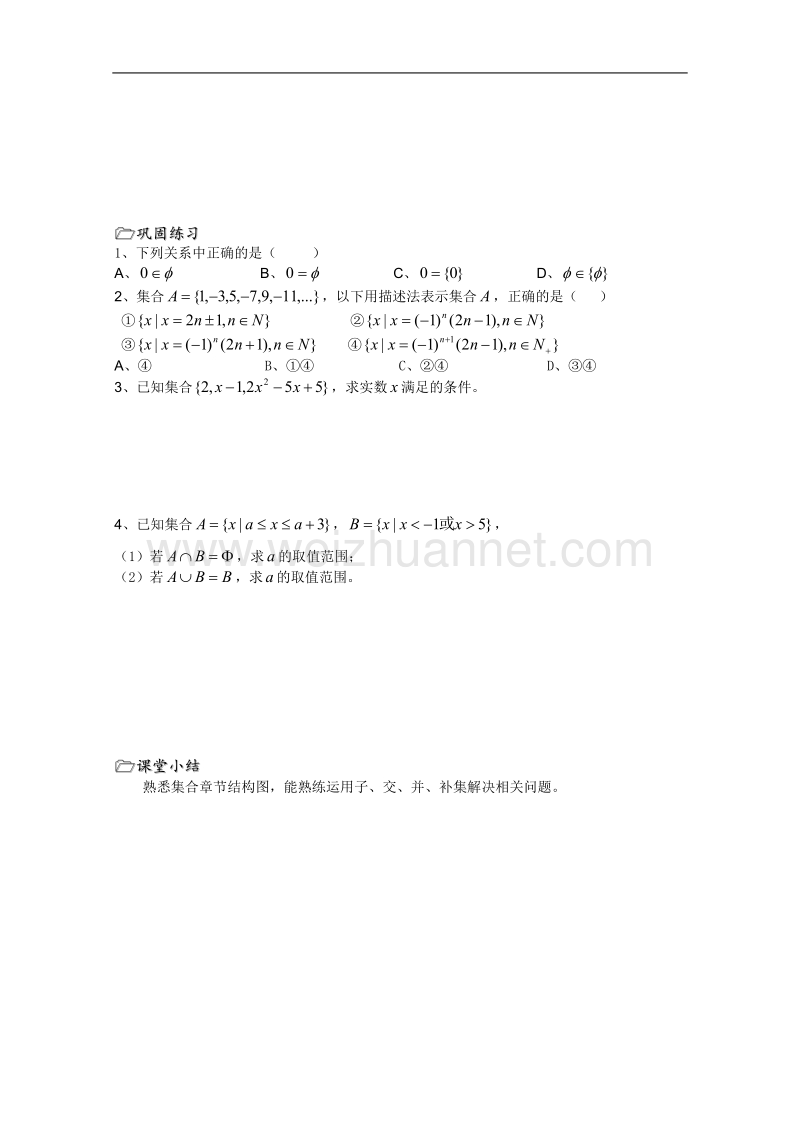 高一数学必修1教学案：第42课时 集合复习.doc_第2页