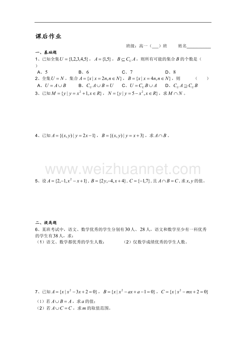 高一数学必修1教学案：第42课时 集合复习.doc_第3页