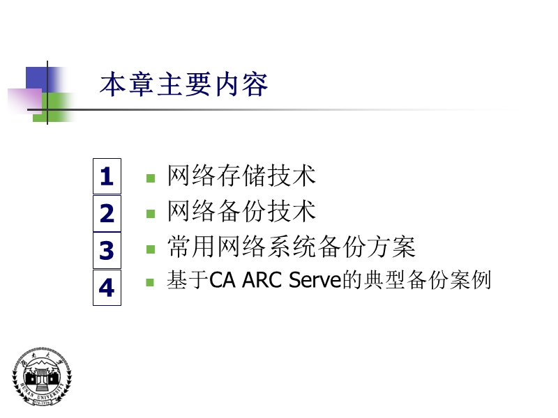 网络系统集成技术-教材》-第5章.ppt_第2页