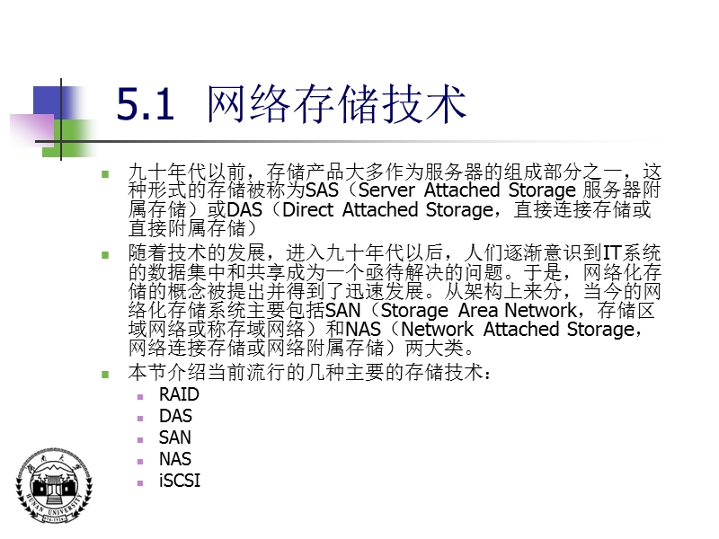 网络系统集成技术-教材》-第5章.ppt_第3页