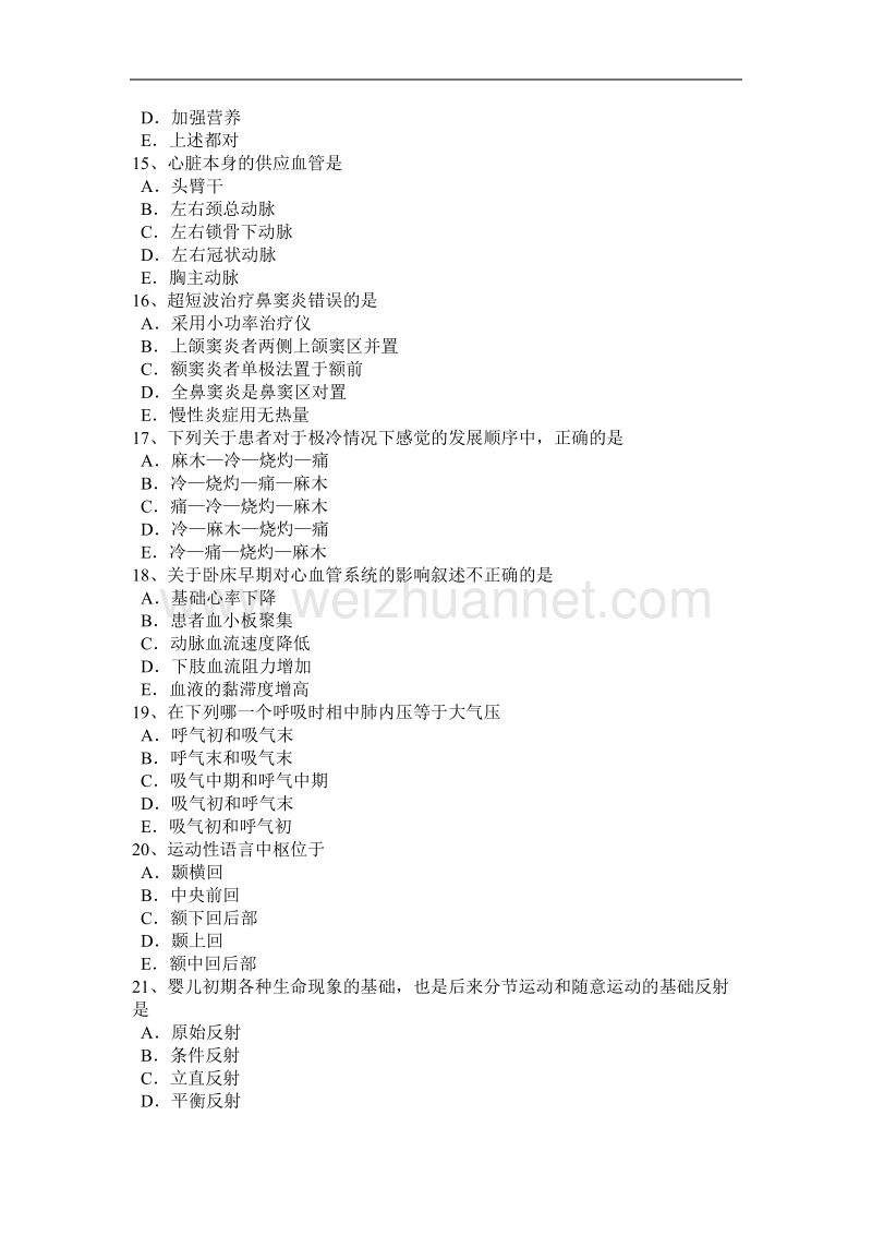 甘肃省康复医学技士初级(师)资格考试题.docx_第3页