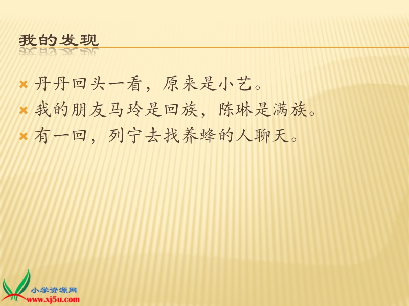 （人教新课标）二年级语文下册课件 语文园地七 1.ppt_第1页