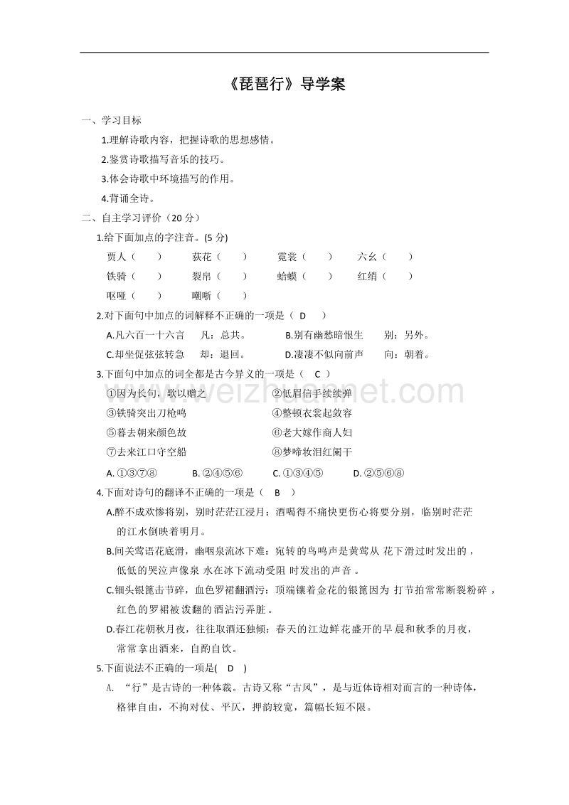 河南省安阳县二中高一语文学案：2.7《琵琶行》（语文版必修2）.doc_第1页