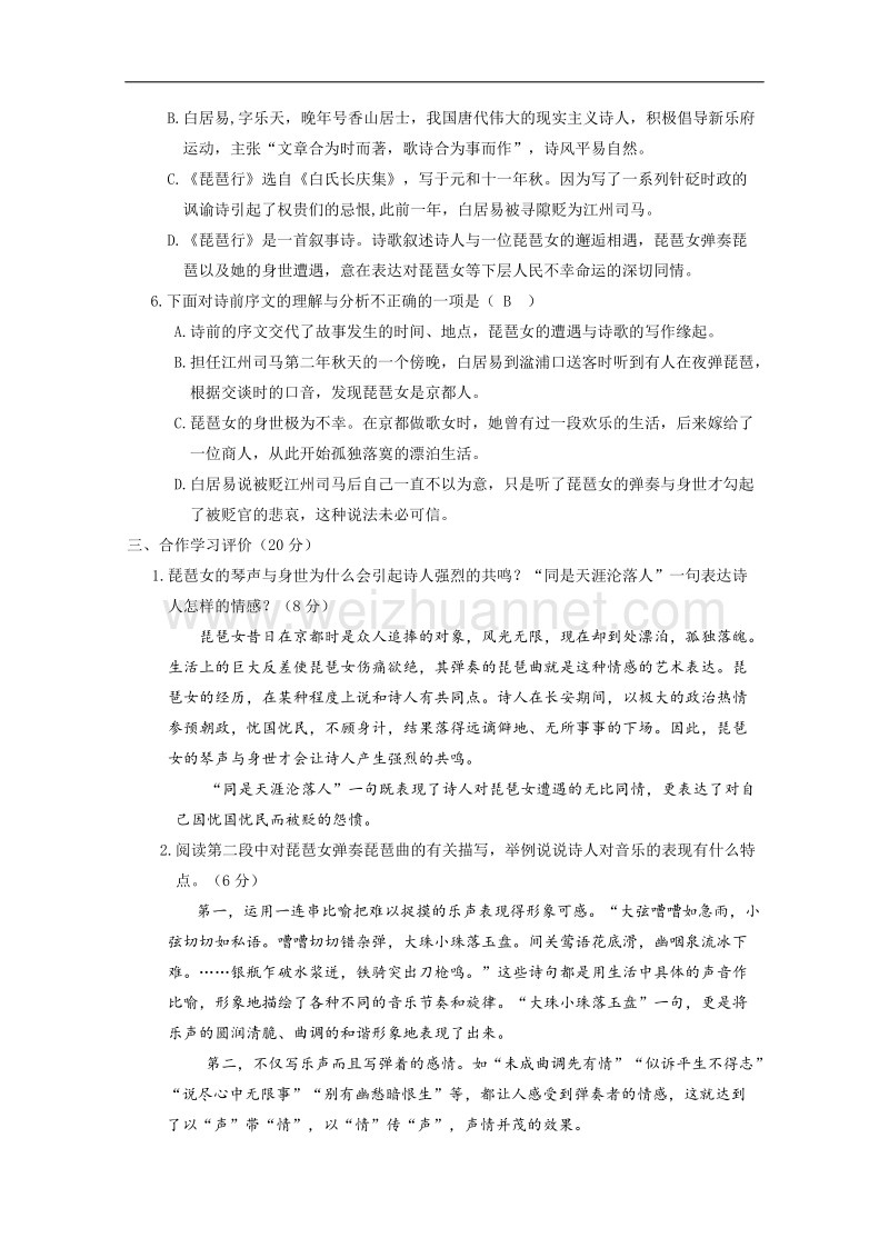 河南省安阳县二中高一语文学案：2.7《琵琶行》（语文版必修2）.doc_第2页