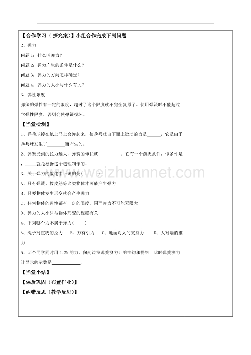 陕西省延长县中学高一物理沪科版必修1导学案：弹力1 .doc_第2页