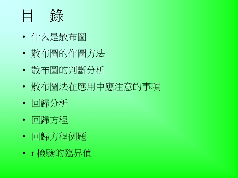 散布图制作.ppt_第2页