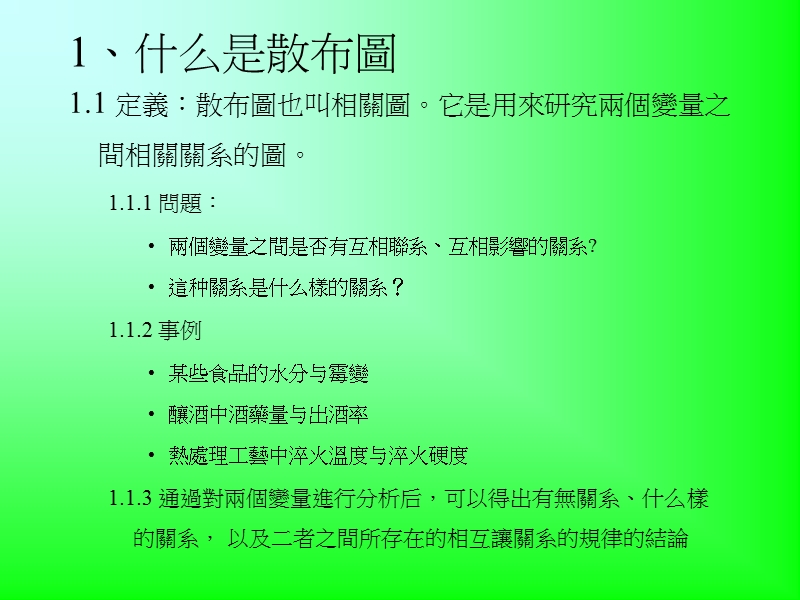 散布图制作.ppt_第3页