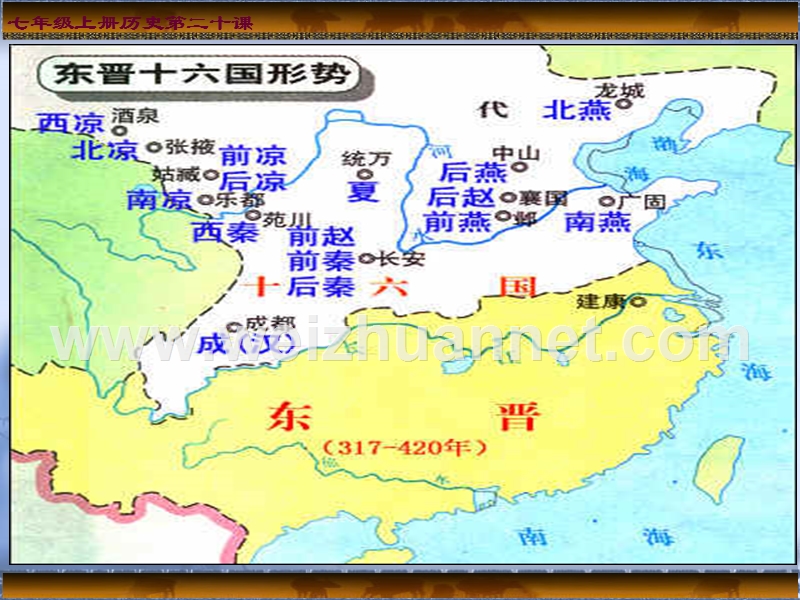 新课标人教版初中历史七年级上册《第20课-北方民族大融合-》课件.ppt_第2页